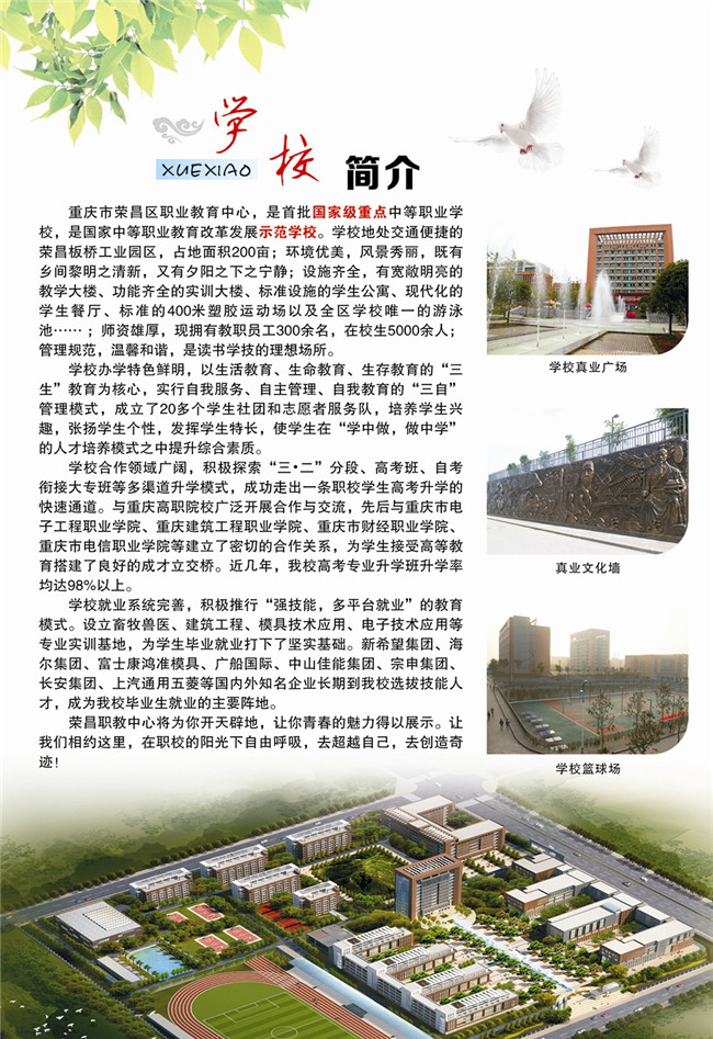 2020重庆市荣昌县职业教育中心招生简介