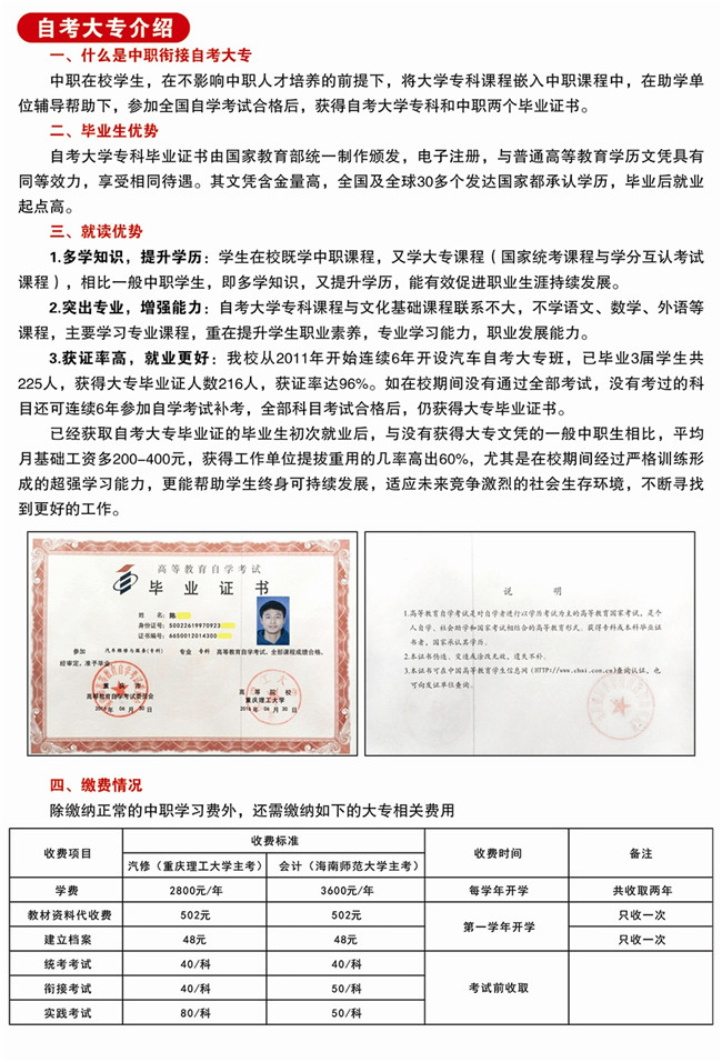 2020重庆市荣昌县职业教育中心招生简介