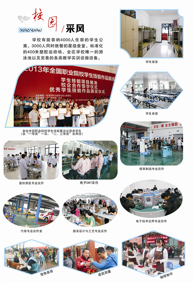 2020重庆市荣昌县职业教育中心招生简介