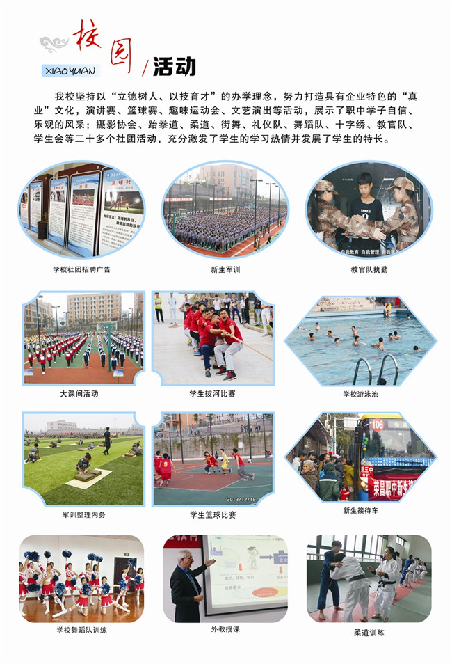 2020重庆市荣昌县职业教育中心招生简介