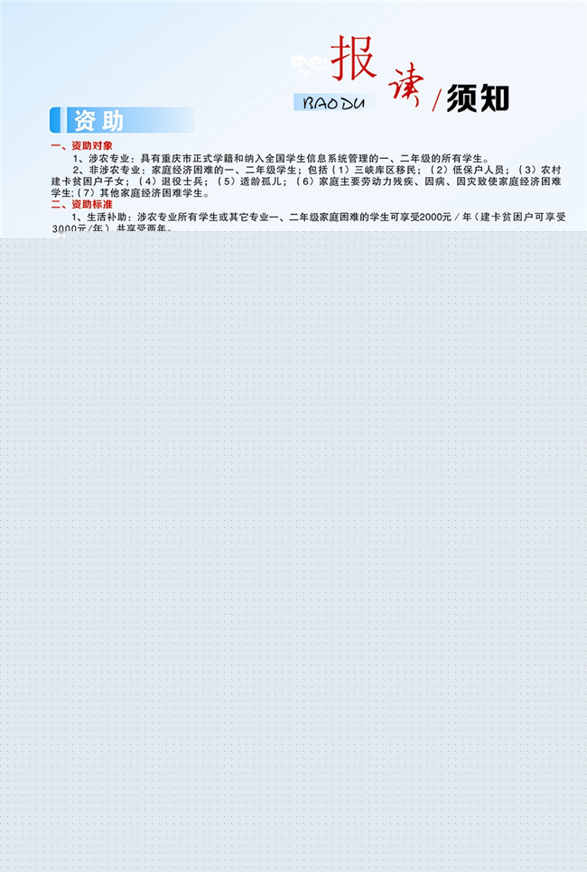 2020重庆市荣昌县职业教育中心招生简介