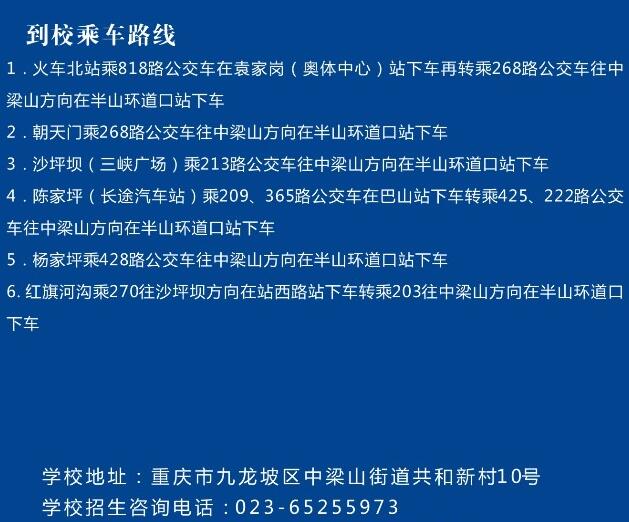 重庆聚英技工学校公交路线