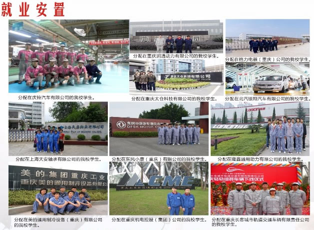 重庆聚英技工学校就业安置