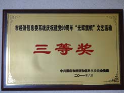 重庆建材技工学校三等奖