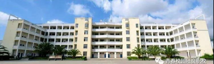 曲靖市陆良职业技术学校教学楼