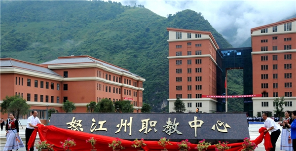 怒江州民族中等专业学校学校大门
