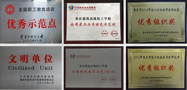 重庆建筑高级技工学校怎么样