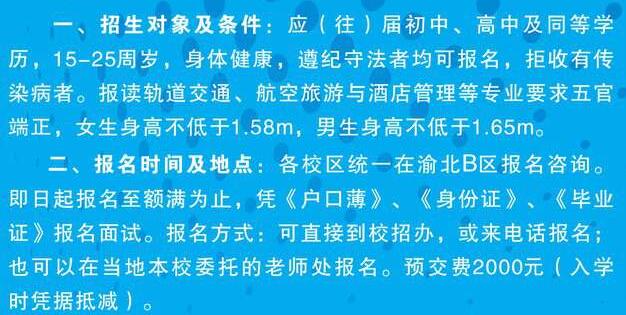 重庆机电工程技工学校招生条件及要求