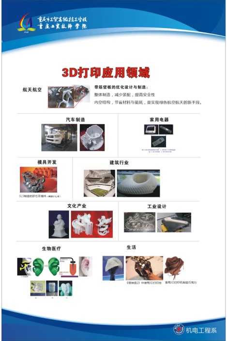 重庆工贸技师学院3D打印专业简介