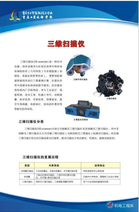 重庆工贸技师学院3D打印专业简介