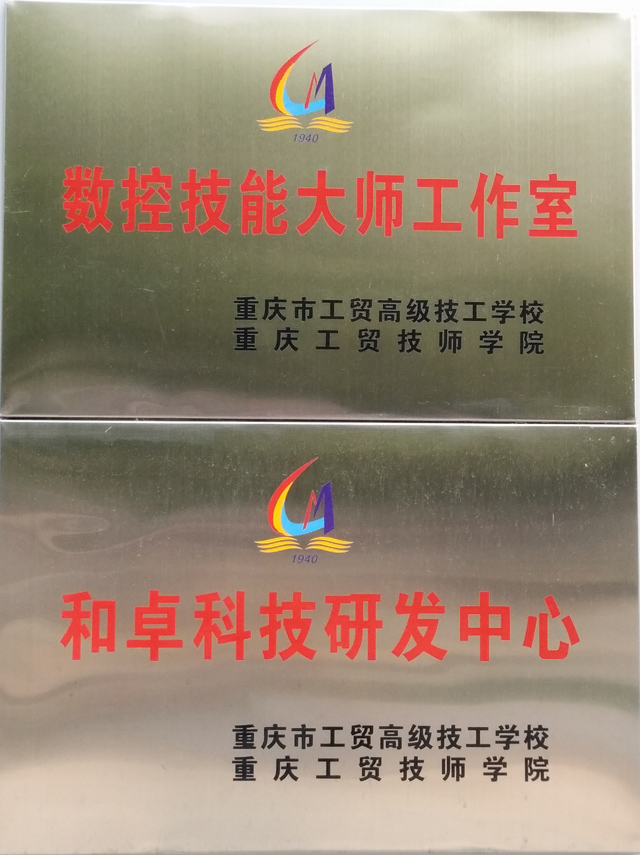 重庆工贸技师学院3D打印专业简介