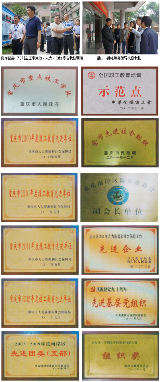 重庆机电工程技工学校怎么样，好不好？