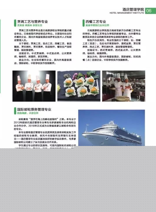 云南旅游职业学院酒店管理学院