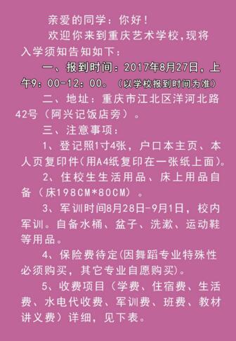 重庆艺术学校入学注意事项