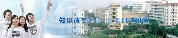 重庆綦江职业教育中心