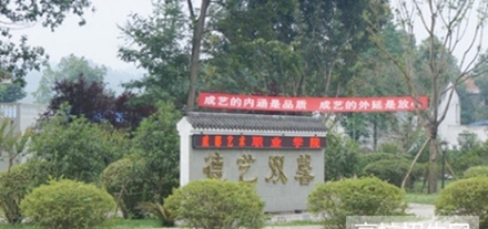 绵阳师范学院语文教育专业招生简介