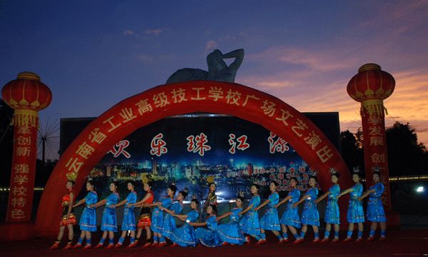 云南工业技师学院舞蹈节目 云南工业技师学院舞蹈节目