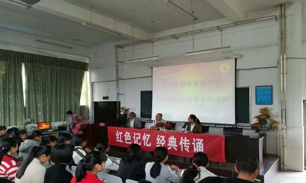 南华县职业高级中学报告会 南华县职业高级中学报告会
