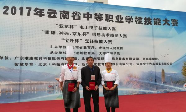 楚雄市职业高级中学获奖学生 楚雄市职业高级中学获奖学生