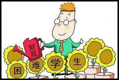 重庆三峡联合职业大学的国家助学政策介绍