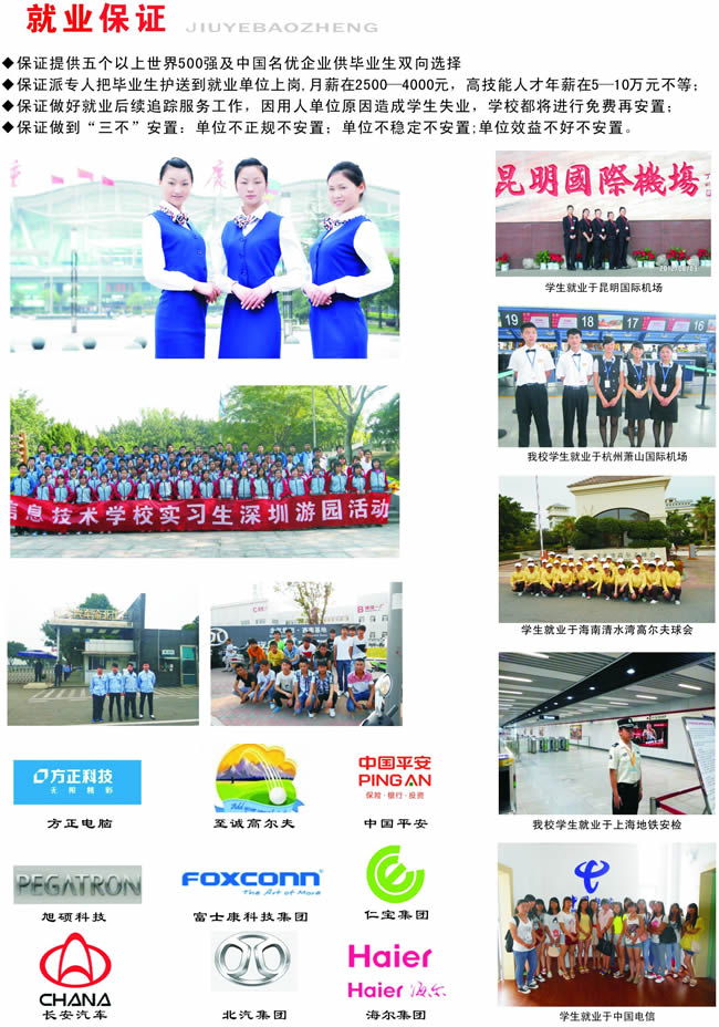 重庆涪陵信息技术学校毕业及就业介绍