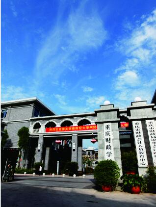 重庆财政学校大门