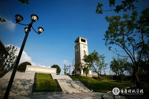重庆财政学校 重庆财政学校