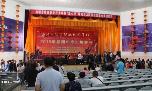 曲靖市陆良职业技术学校爱心捐赠 曲靖市陆良职业技术学校爱心捐赠