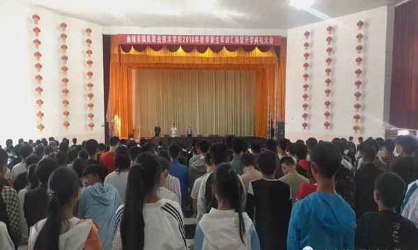 曲靖市陆良职业技术学校开学典礼 曲靖市陆良职业技术学校开学典礼