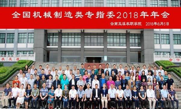 玉溪农业职业技术学院2020年年会