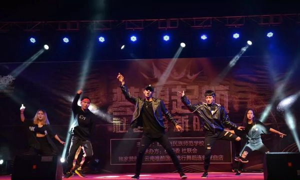 红河州民族师范学校街舞社 红河州民族师范学校街舞社