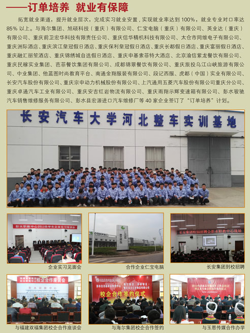 彭水县职业教育中心毕业及就业介绍