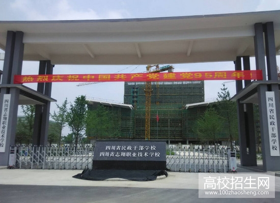 四川省志翔职业技术学校