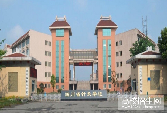 成都中医药大学附属医院针灸学校