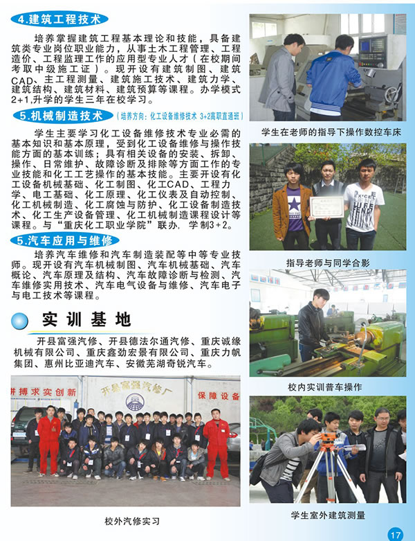 重庆开州区职业教育中心机械建筑工程部介绍