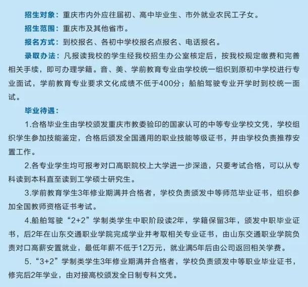 重庆奉节职业教育中心招生条件及要求