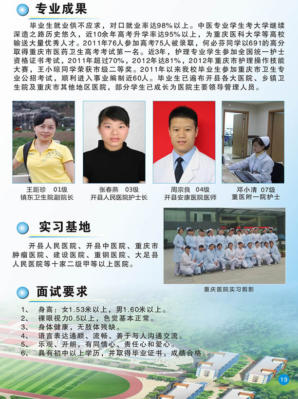 重庆开州区职业教育中心医学部简介