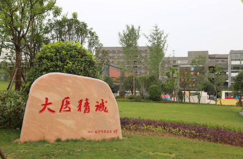 毕节医学高等专科学校