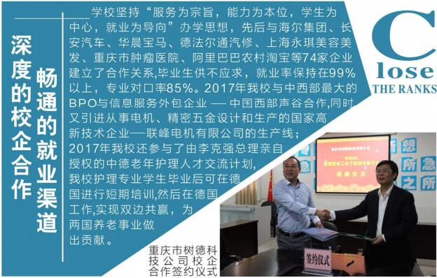 重庆开县职教中心就业情况介绍