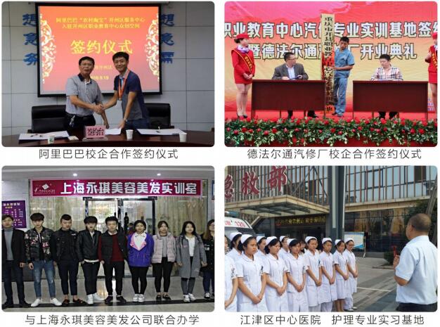 重庆开县职教中心就业情况介绍