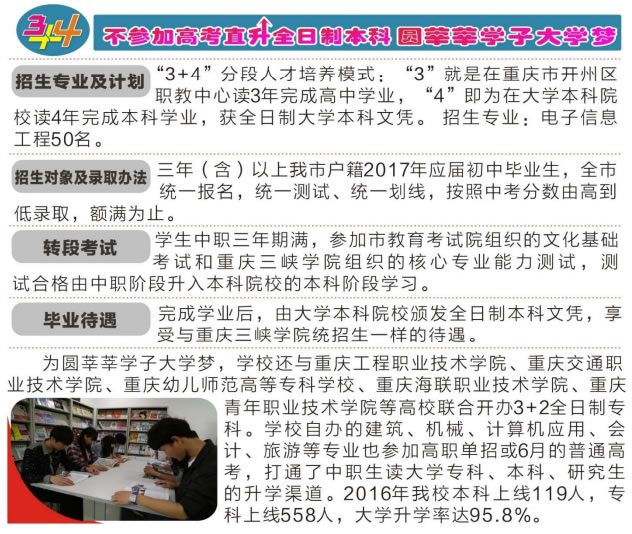 重庆开县职教中心3+4介绍