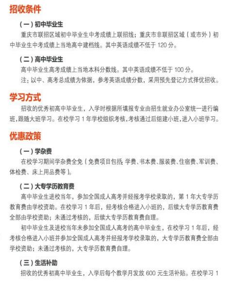 重庆五一高级技工学校招生条件及优惠政策