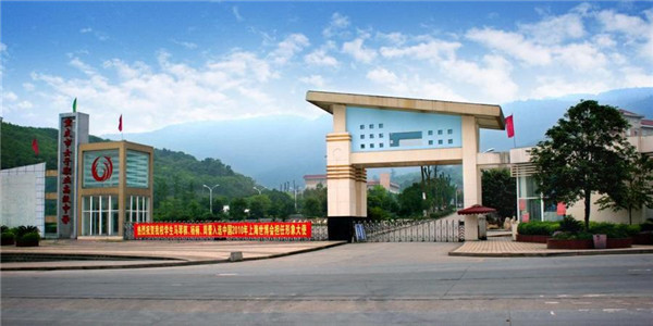 重庆江北女子职业学校