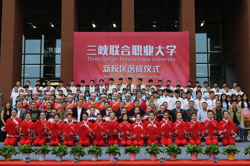 三峡联合职业大学