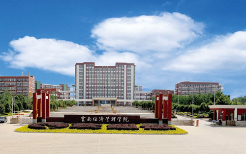 云南经济管理学院康复护理学院好不好？