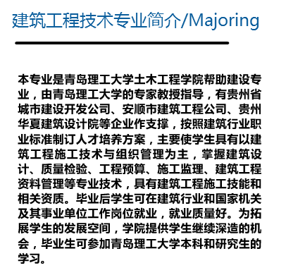 安顺职业技术学院2020年建筑工程专业招生简介