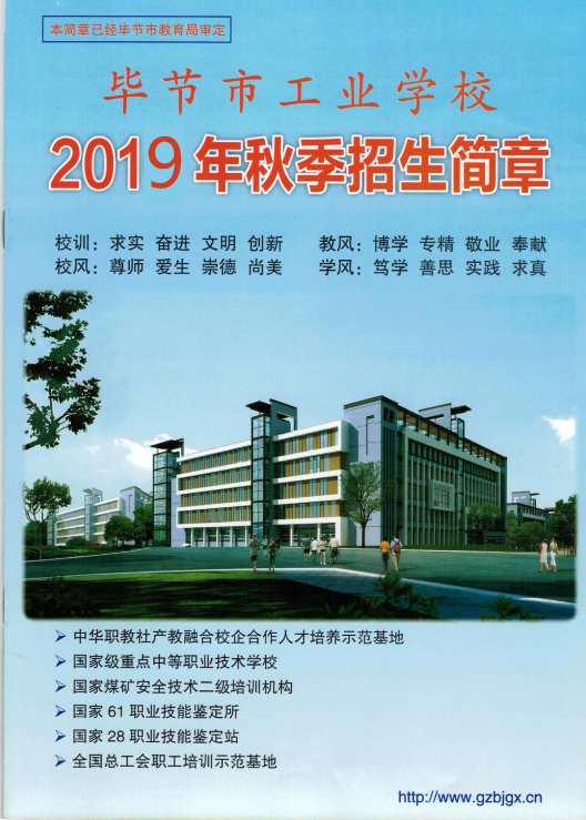 毕节市工业学校2020年招生简介专业招生简介
