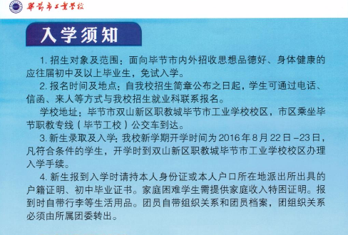 毕节市工业学校2020年招生简介专业招生简介