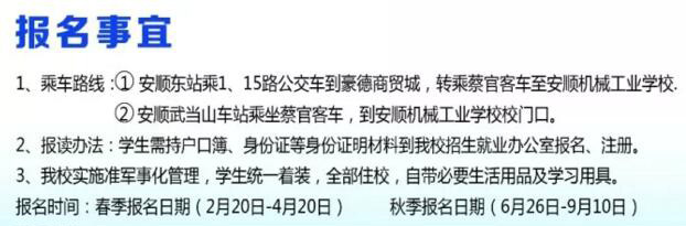 安顺机械工业学校报名电话、地址、QQ