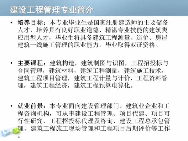 贵州省电子信息职业学院2020年建设工程管理专业招生简介